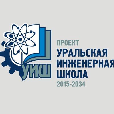 Проект уральская инженерная школа