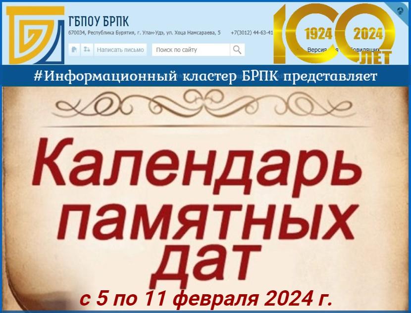 Календарь памятных дат военной истории России