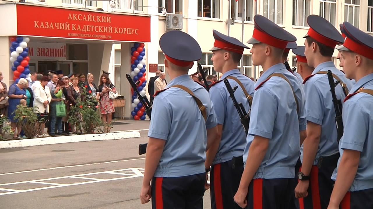 Аксайский данилы. Аксайский казачий кадетский корпус. Аксайский казачий кадетский корпус Данилы. Казачий корпус в Аксае.