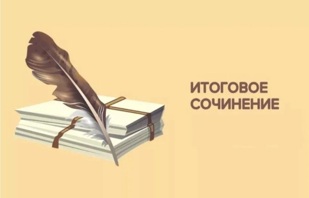 Итоговое сочинение человек. Тихо итоговое сочинение. Декабрьское сочинение картинки вертикальные. Александр долгих итоговое сочинение аватарка.