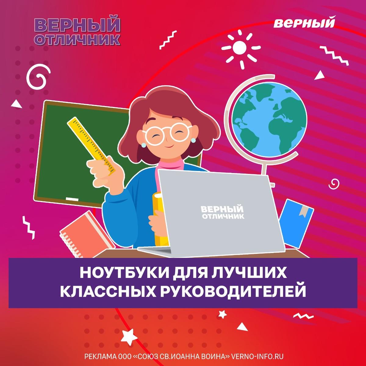 Верный отличник 2024 год