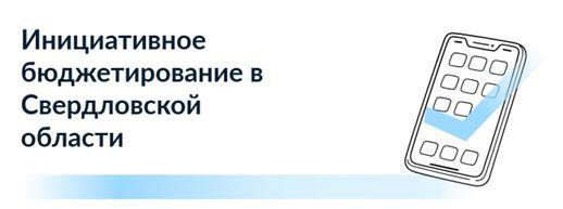 Социальные эффекты инициативного бюджетирования. Социальные эффекты инициативного бюджетирования
