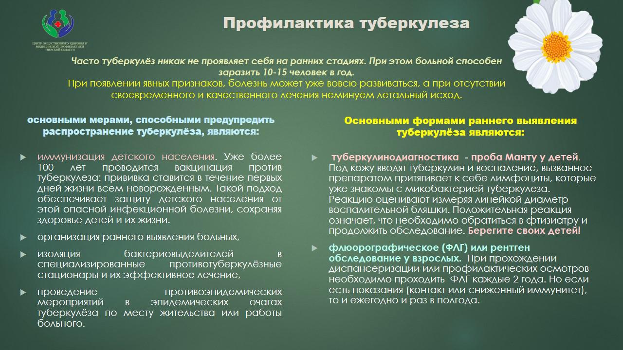 Мероприятия по предупреждению заболевания. Мероприятия по предупреждению заболевания
