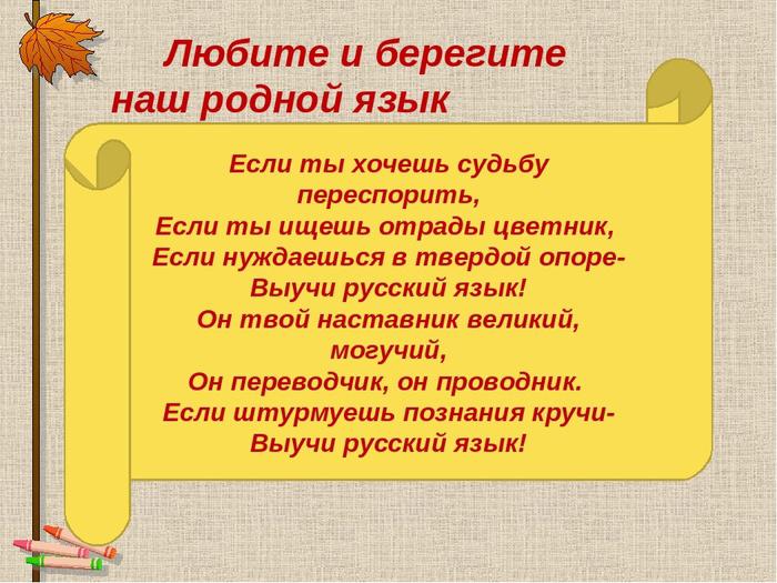 Международный день родного языка 5 класс. Классный час на тему родной язык. Классный час по теме родной язык. День родного языка стихи. День родного языка высказывания.