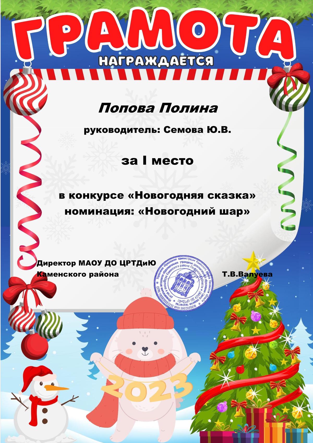 рождественские грамоты. грамота новогодняя. новогодний сертификат за участие в конкурсе. номинации новогодних украшений. грамота за конкурс вместо елки букет.