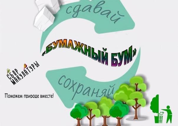 Бумажный бум проект
