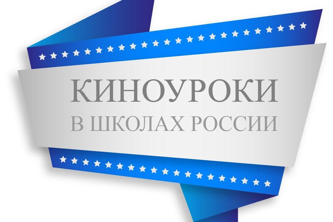 Проект киноуроки в школе