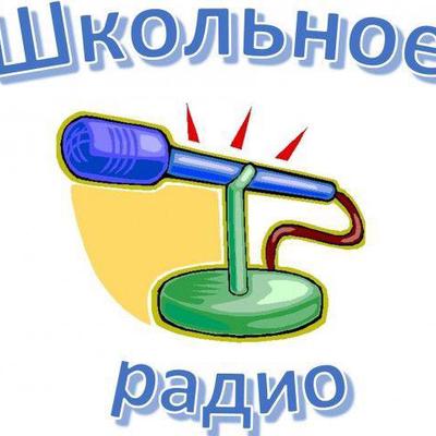 Картинки школьное радио