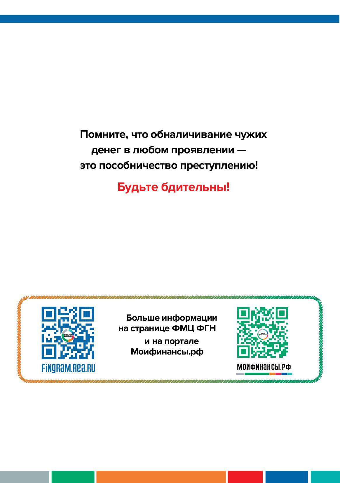 Дроппер поневоле: как не стать соучастником мошеннической схемы с  банковскими картами