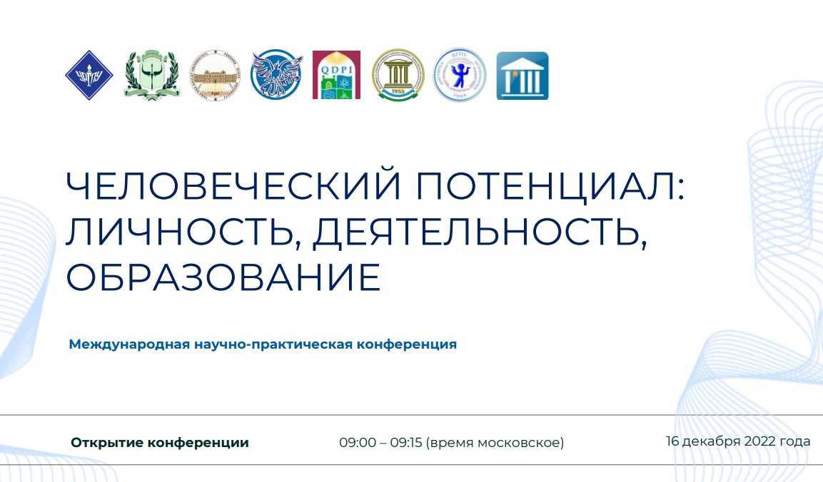 Научно практические конференции 2014 образование