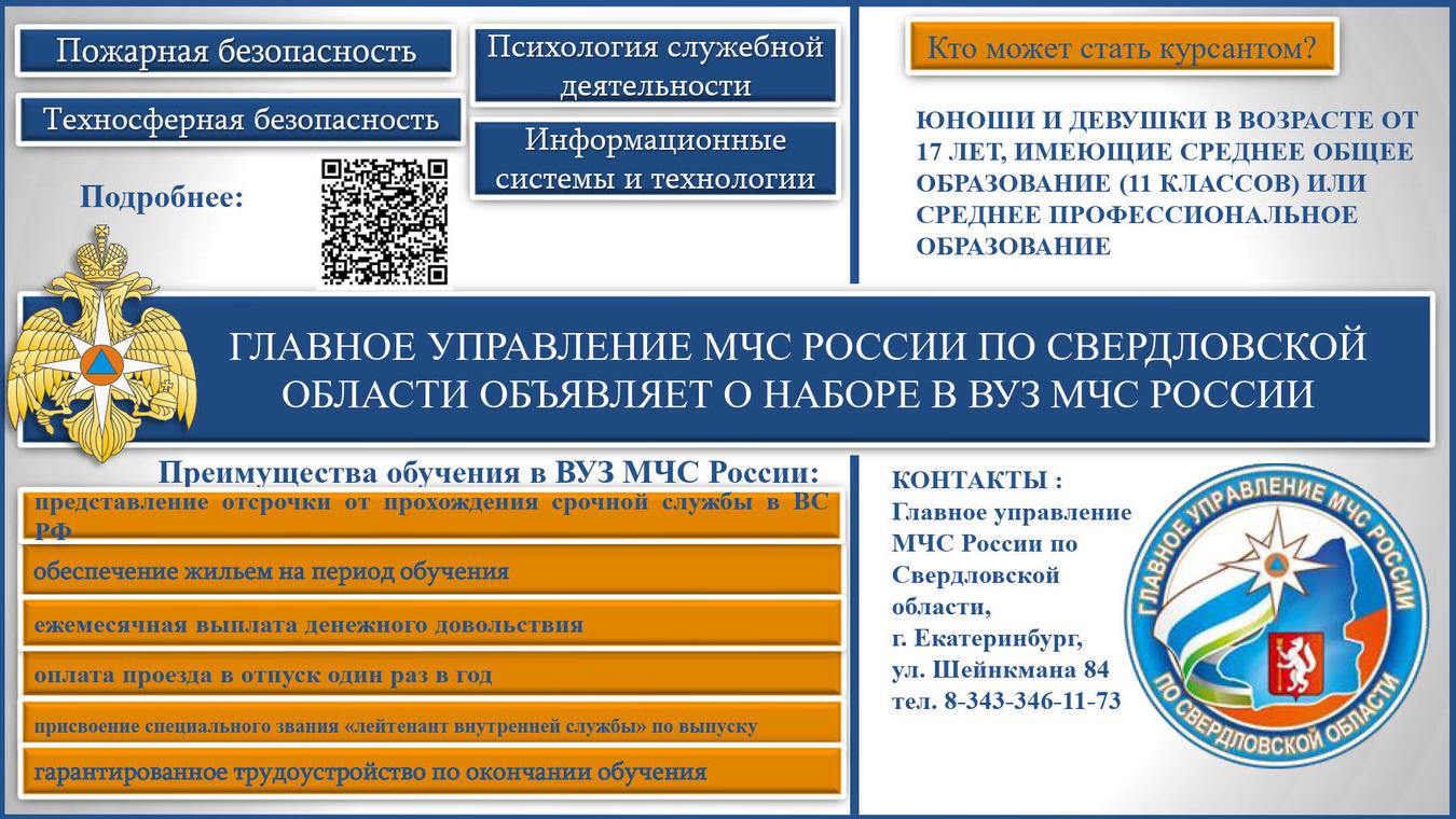 Мчс при поступлении 9 класса. Общественные организации мчс.