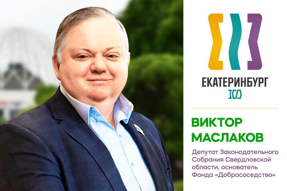 день рождения екатеринбурга