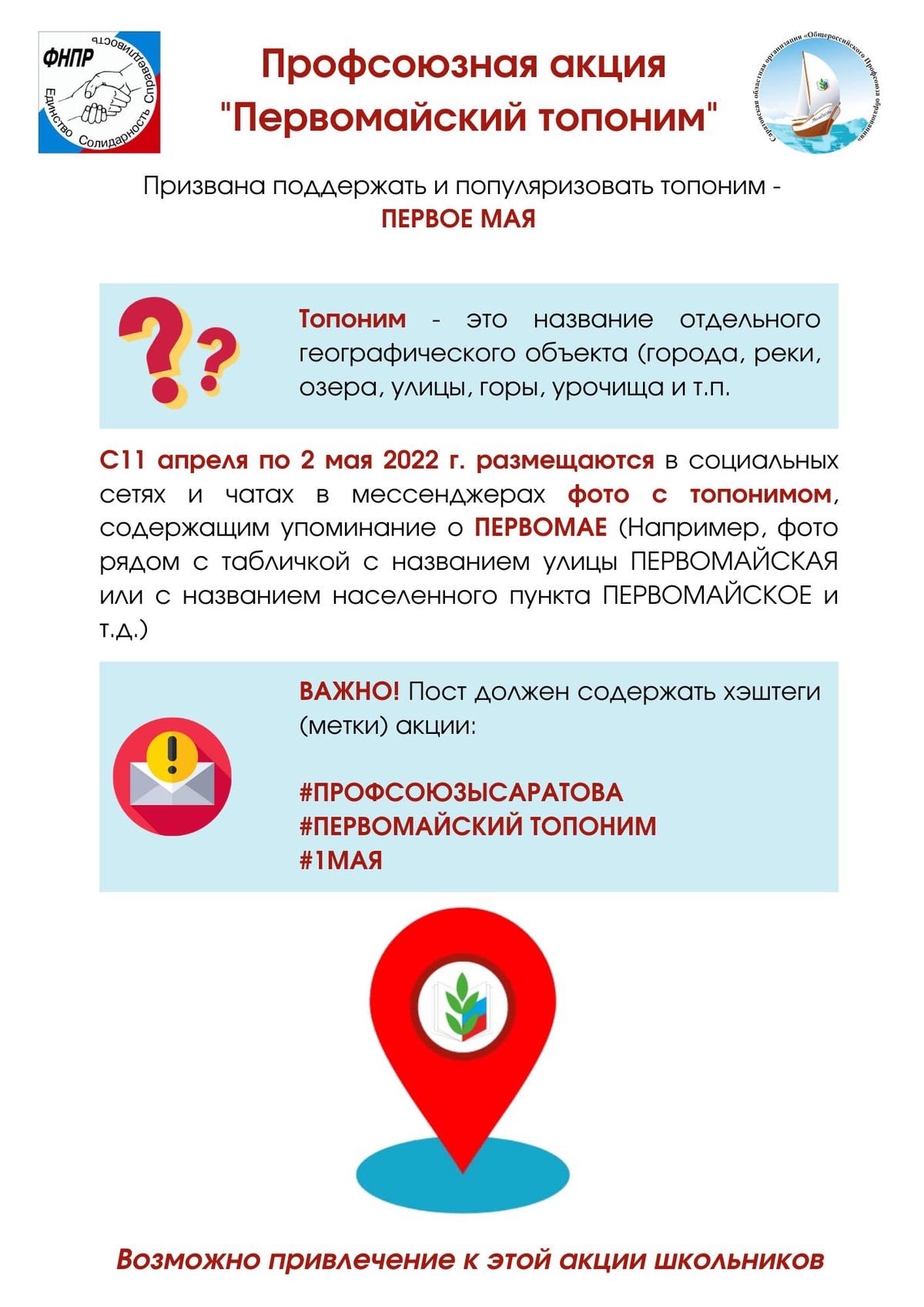 Профсоюзная акция. Профсоюзная акция Первомайский топоним. Первомайская акция профсоюзов в Омске 2022. Первомайская акция профсоюзов плакаты. Первомайские окна акция.