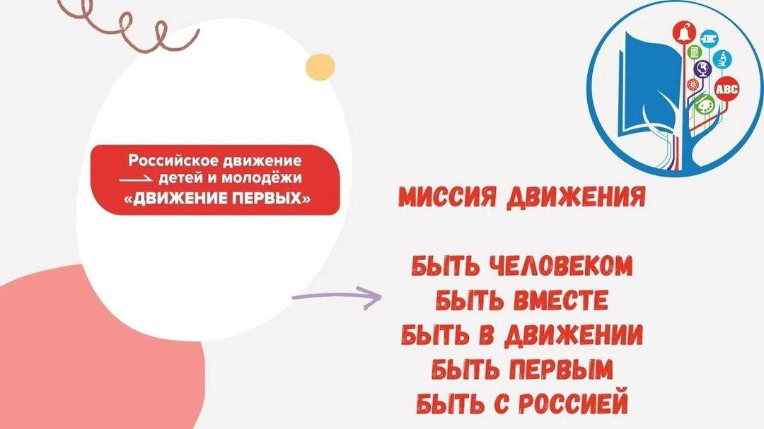 Движение первых 2023, Арбажский район - дата и место проведения, программа мероп