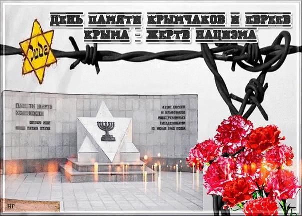 день памяти крымчаков и евреев крыма презентация. день памяти крымчаков и евреев. день памяти крымчаков и евреев крыма презентация. выставка черный день 41 день памяти крымчаков и евреев крыма. день памяти крымчаков и евреев крыма жертв нацизма 11.