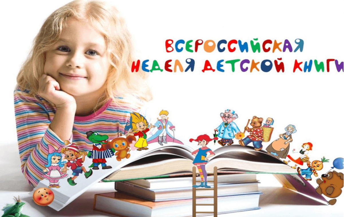 Международный день детской книги картинки