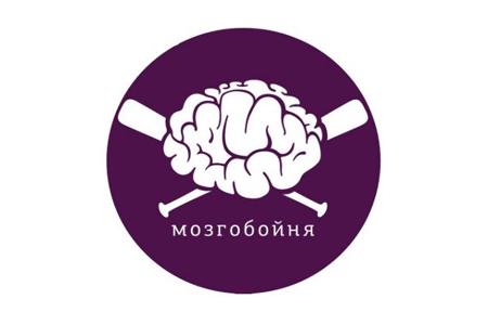 Мозгобойня презентация для студентов