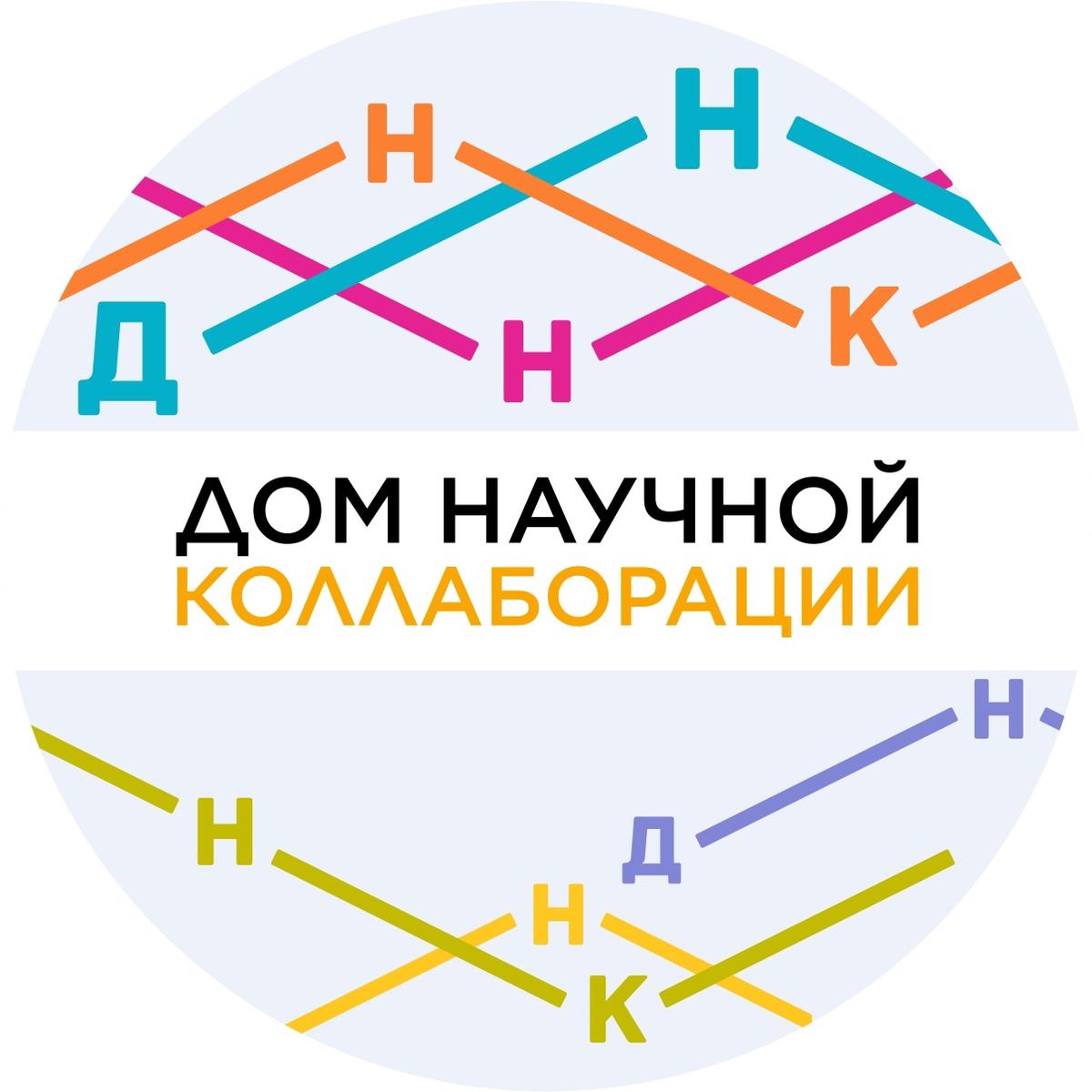 Школа коллаборации. Дом научной коллаборации логотип. ДНК логотип дом научной коллаборации. Дом научной коллаборации САФУ. Дом научной коллаборации Самара.