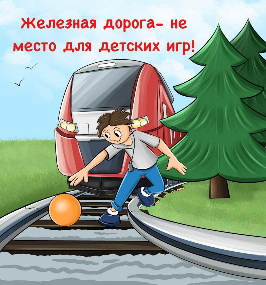 Дорога не место для игр рисунок