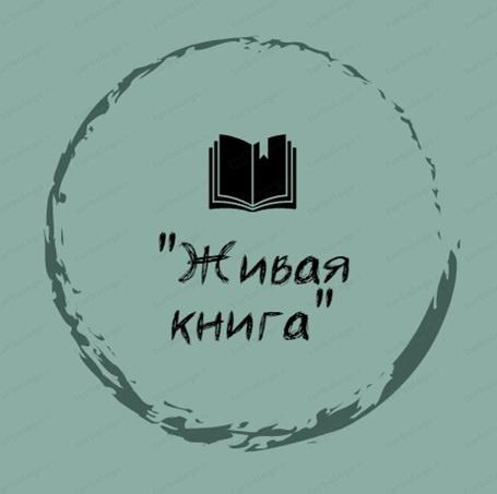 Проект живая книга