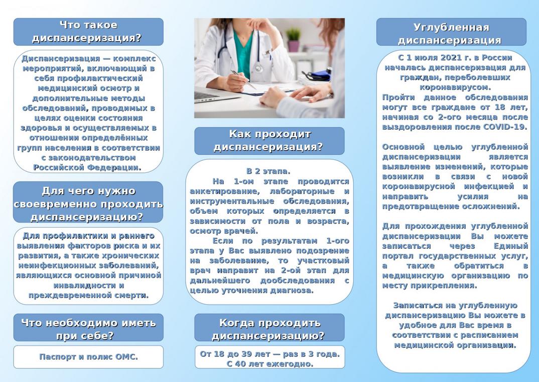 Диспансеризация что это и для чего. Десанелизация. Неделя информированности о важности диспансеризации и профосмотров. Диспансеризация и профилактические медицинские осмотры. Брошюра по диспансеризации.