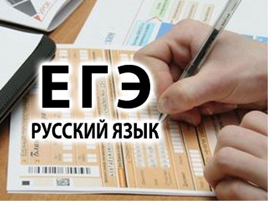 Иллюстрации егэ русский. ЕГЭ русский язык. Подготовка к ЕГЭ по русскому языку. ЕГЭ по русскому языку фото. Готовимся к ЕГЭ по русскому.