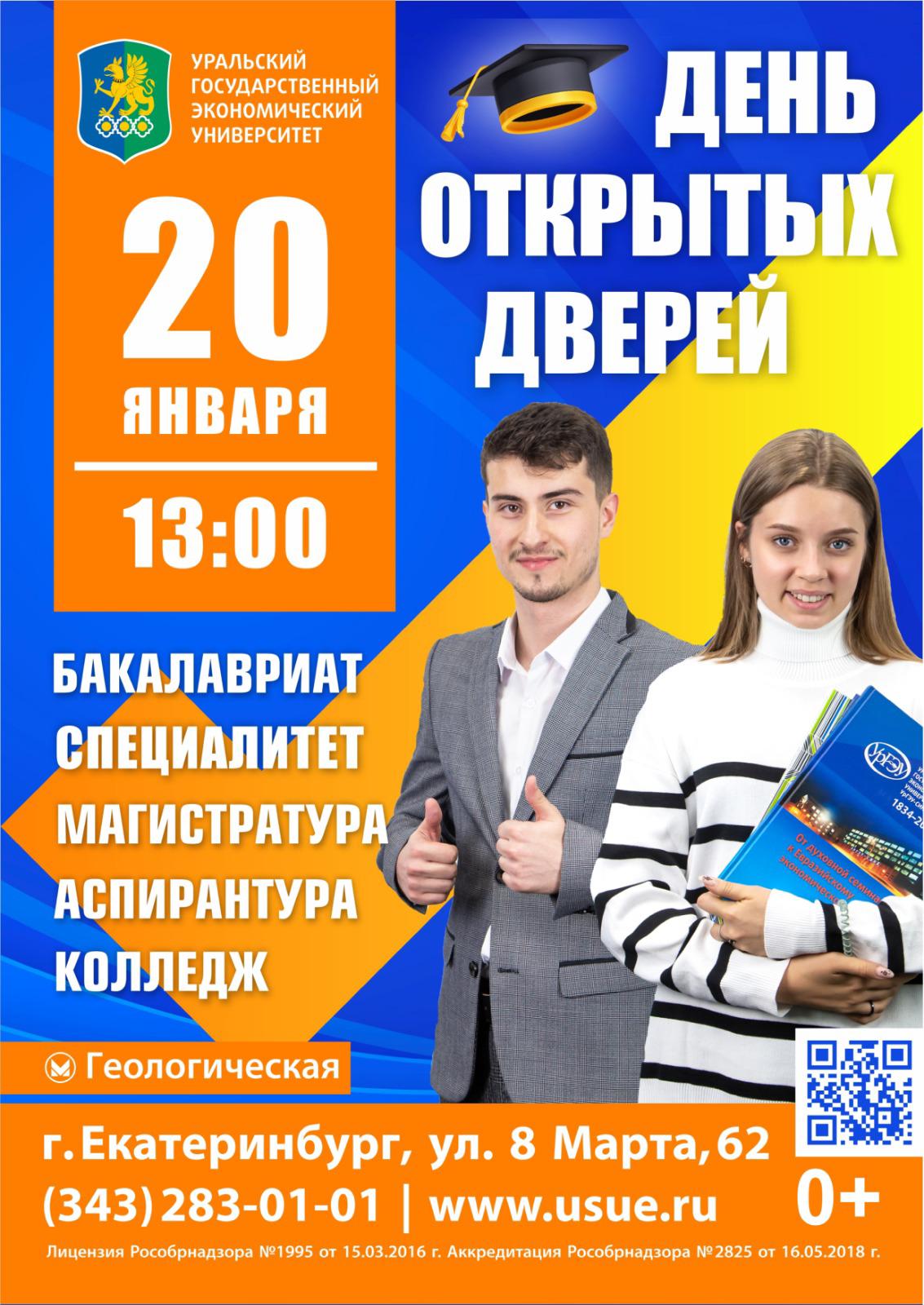 Уральский государственный экономический университет приглашает обучающихся  8-11 классов принять участие в олимпиаде по ОБЩЕСТВОЗНАНИЮ