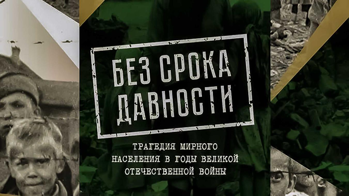 Без срока давности конкурс проектов