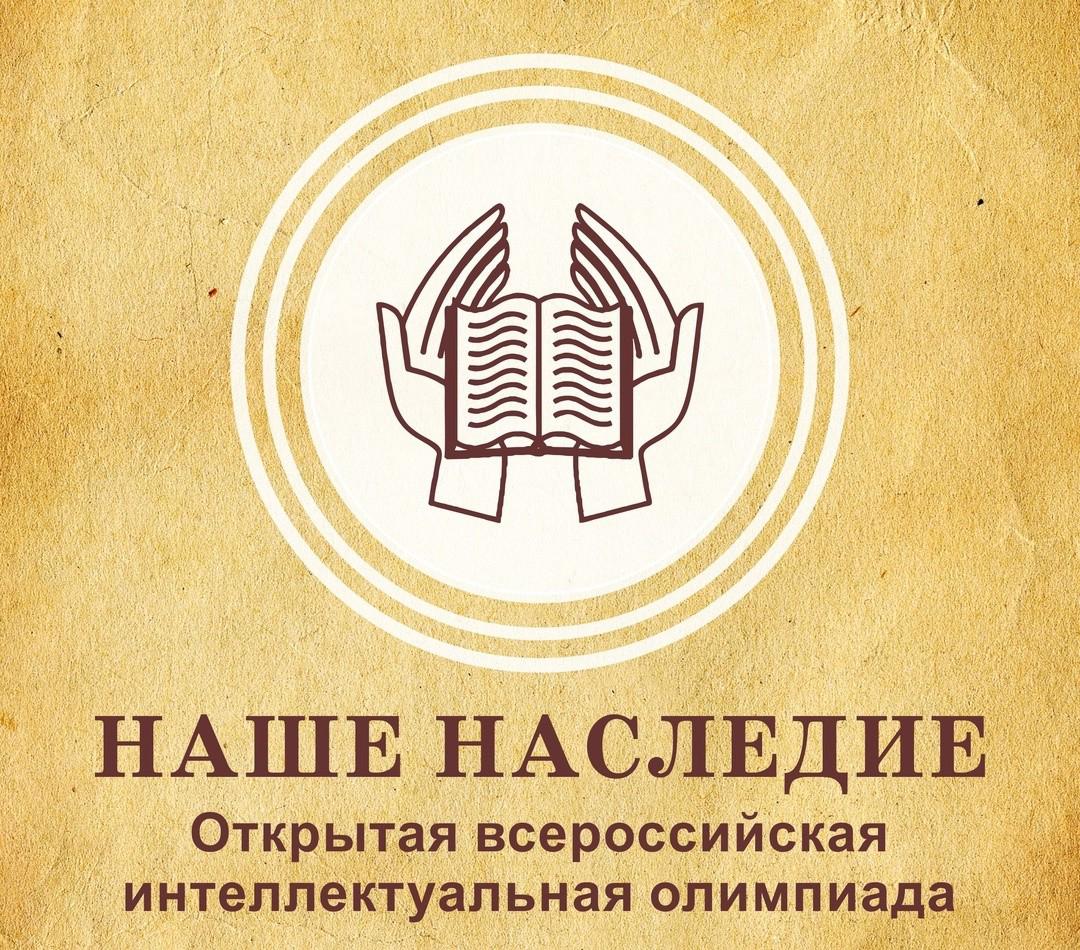 Наше наследие школьный тур 2 4 классы. Наше наследие эмблема. логотип овио наше наследие.