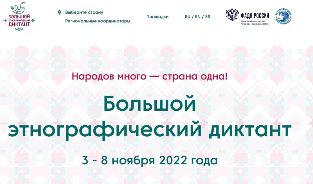 Этнографический диктант 2023 сертификат