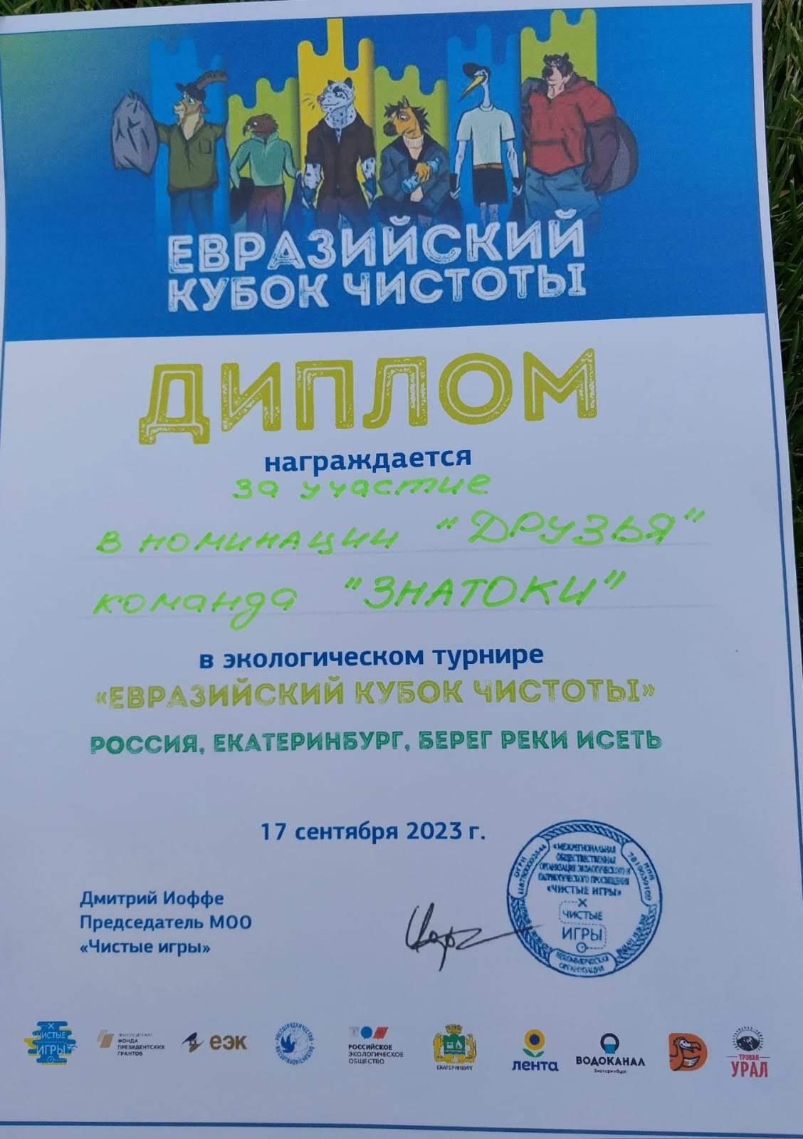 Гарантия чистоты омск. Команда чистоты. Герои чистоты картинка. Евразийский кубок чистоты. Евразийский кубок чистоты.