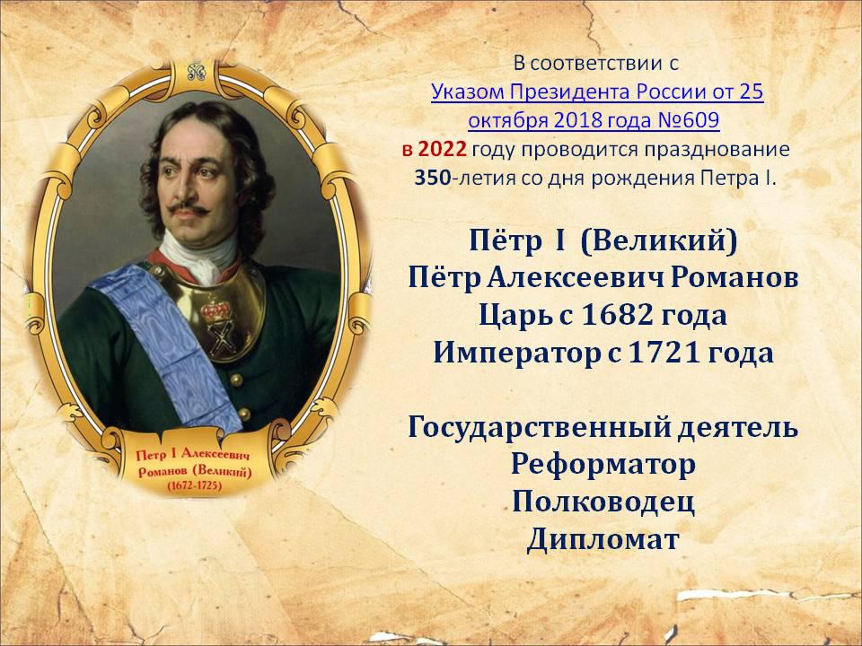 350 лет петру первому картинки