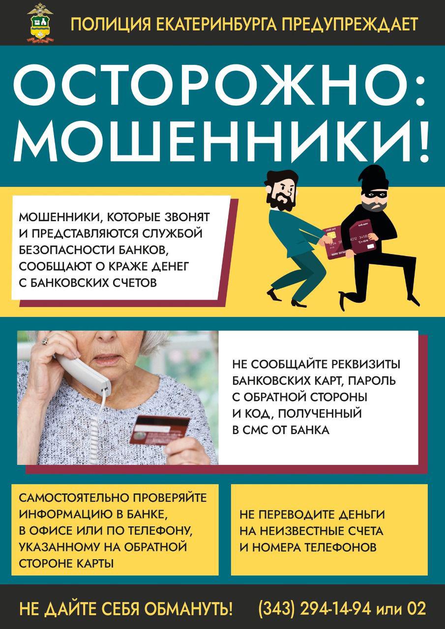 Осторожно, мошенники!