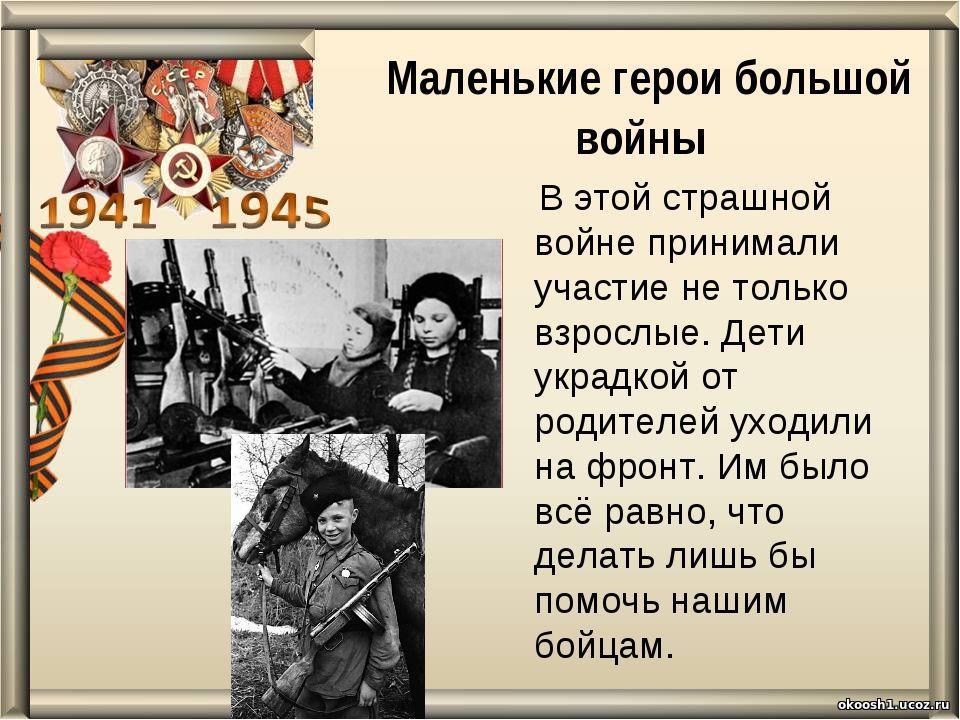 Кл час ко дню победы 4 класс с презентацией у войны недетское лицо