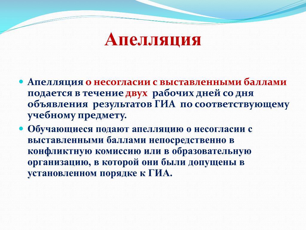 Журнал регистрации апелляций о несогласии с выставленными баллами образец