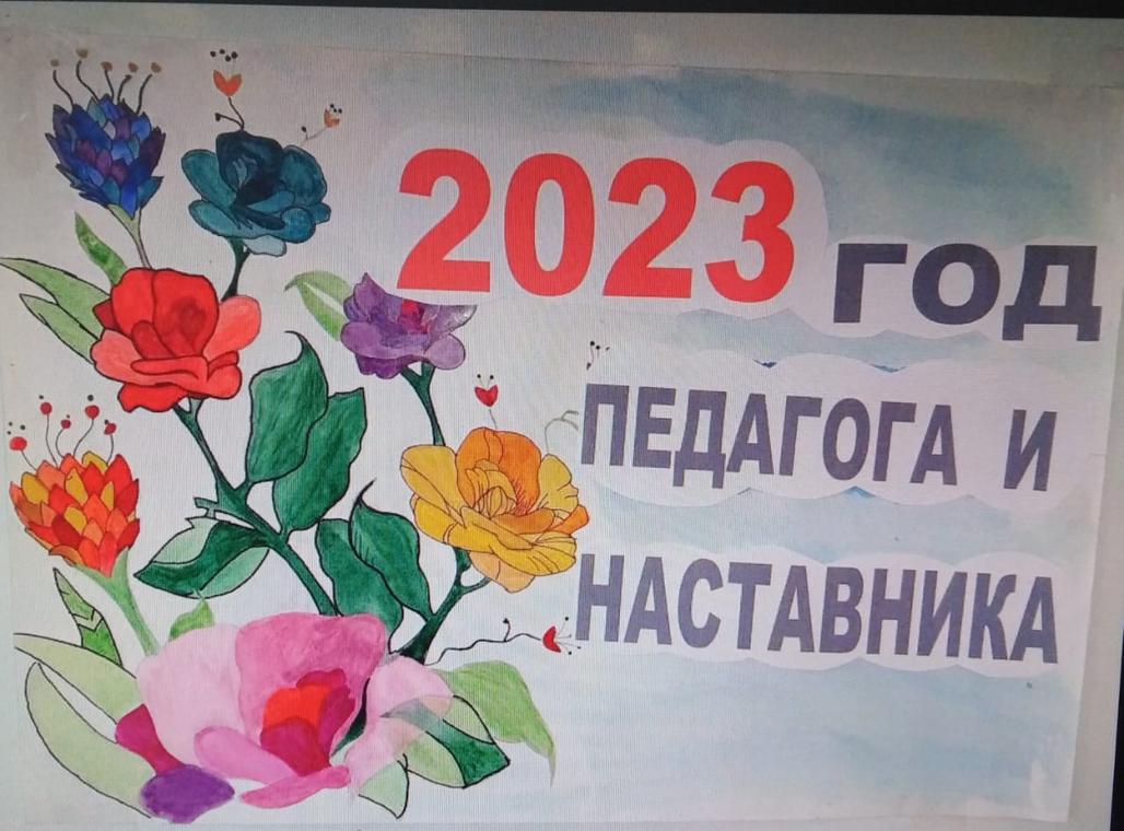 Год педагога и наставника 2023 логотип для презентации