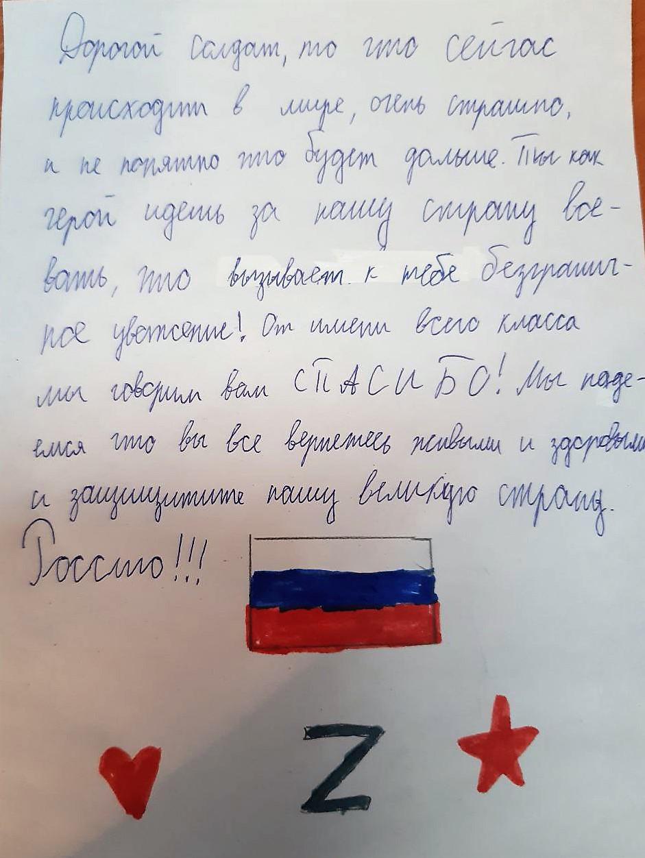 Письмо солдату России