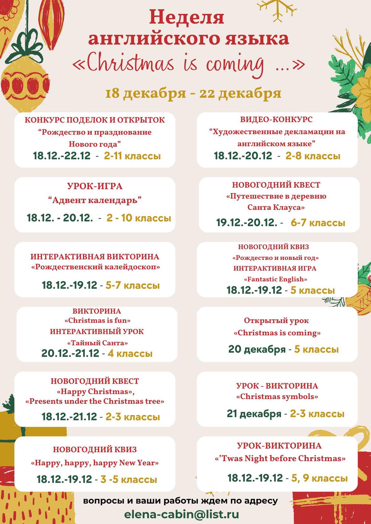 Неделя английского языка «Christmas is coming …»