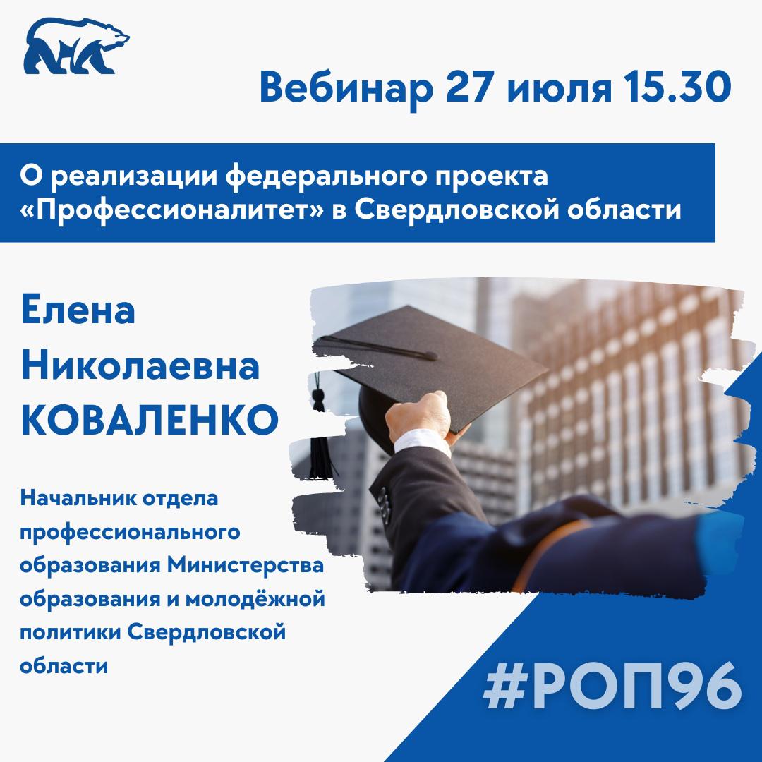 Свердловской области проект профессионалитет Профессионалитет" в Свердловской области