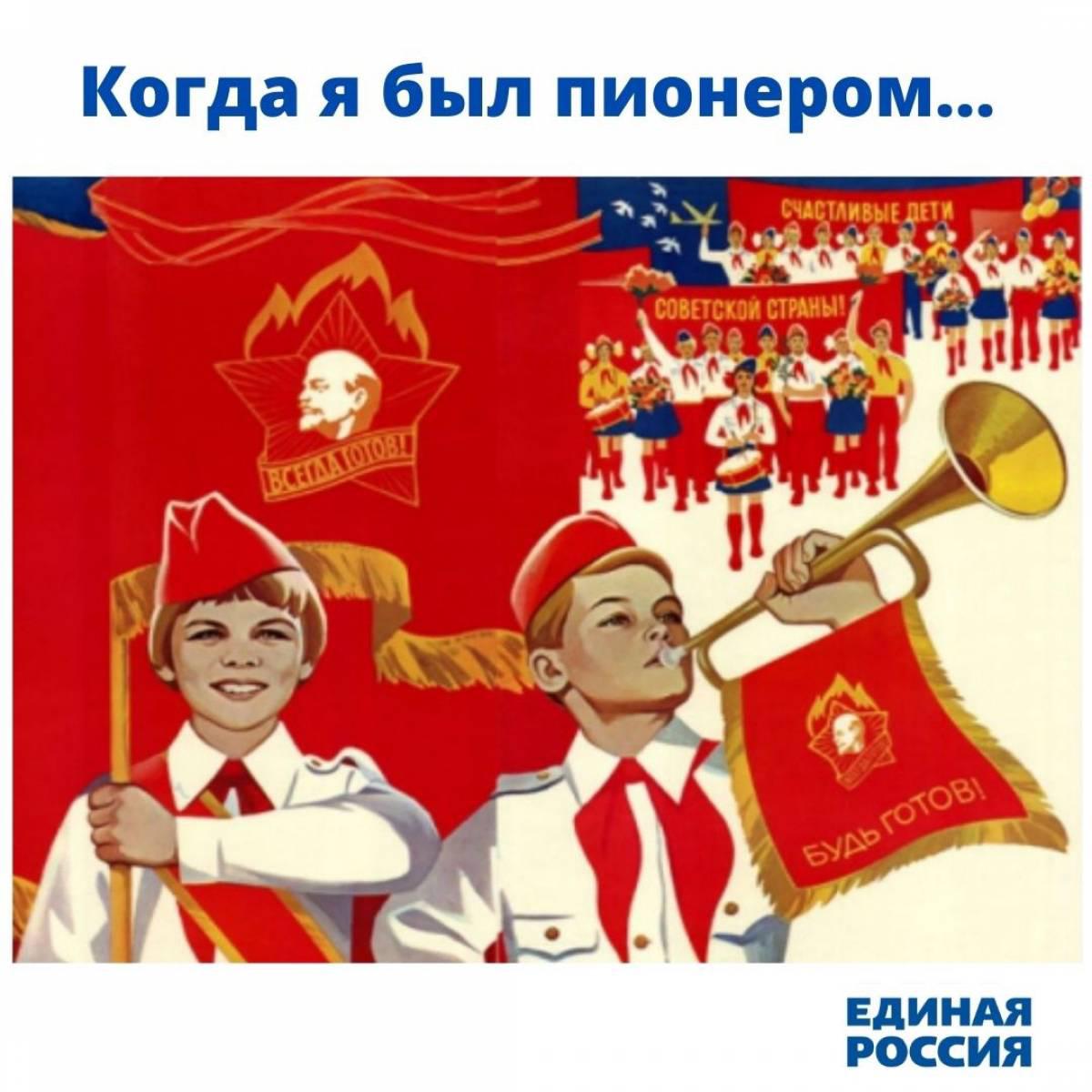 Какие праздники 19 мая. 19 Мая праздник в СССР день пионерии. С днем пионерии 19 мая СССР. С днем пионера. С днём пионерии открытки.