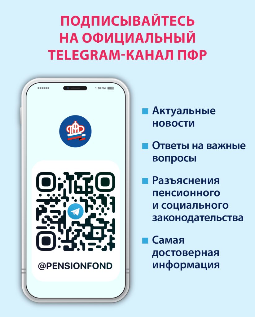 Официальный Telegram-канал ПФР