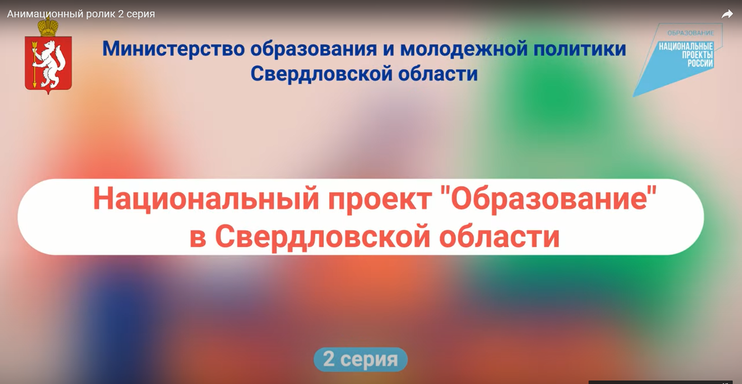 Национального проекта образование в свердловской области