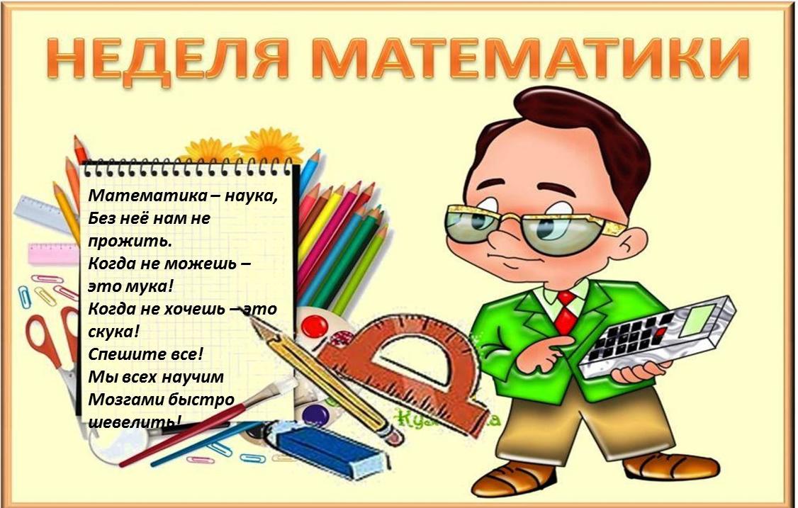 Внеклассное мероприятие по математике 7 класс с презентацией