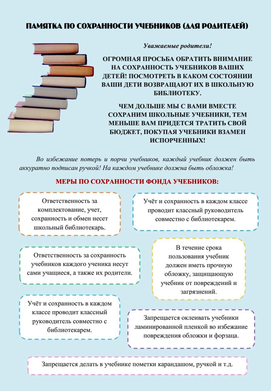 Проверка учебников. Сохранность учебников в школьной библиотеке. Памятка о сохранности учебников в школьной библиотеке. Памятка по сохранности учебников для учеников. Памятка для сдачи учебников в библиотеку.