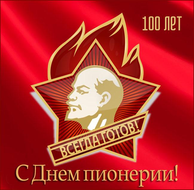 100 летие пионерии презентация