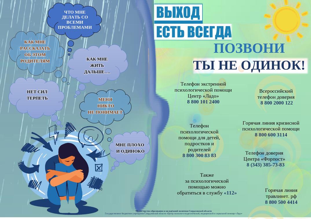 Выход есть всегда. Позвони. Ты не одинок.