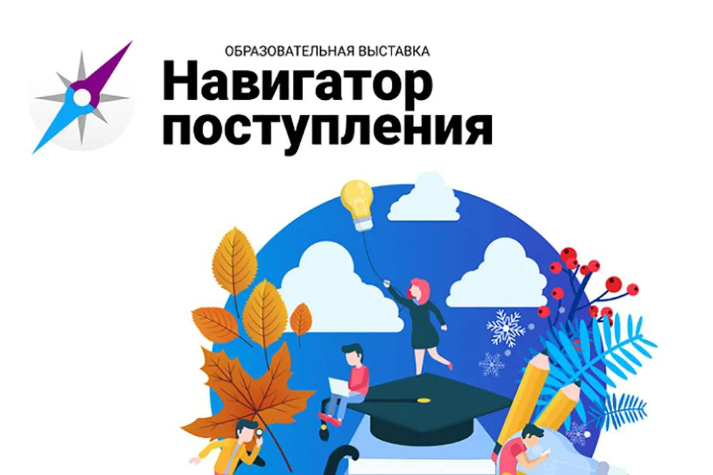 Навигатор поступления 2025 москва. Навигатор поступления логотип. Навигатор поступления 2023. Навигатор образования выставка. Навигатор поступления 2022.