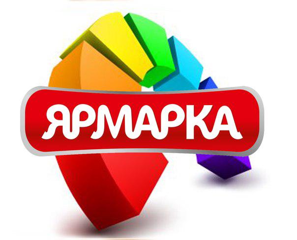 Вывеска ярмарка картинки