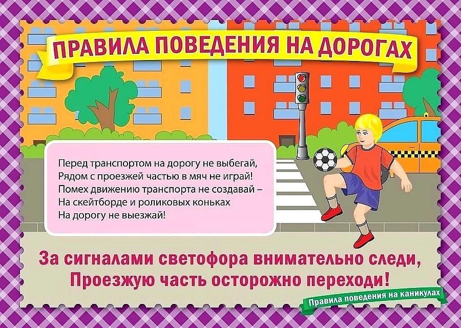 Инструктаж на летние каникулы для учащихся начальных классов презентация