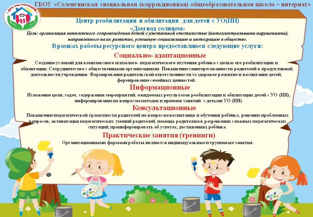 Формирование системы комплексной реабилитации и абилитации инвалидов